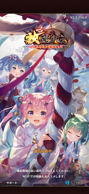 放置少女のタイトル