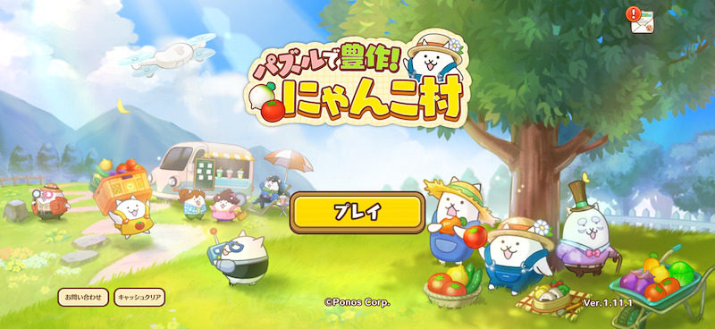 にゃんこ村のタイトル
