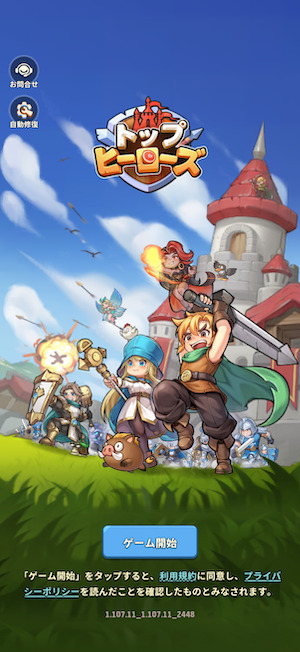 トップヒーローズのタイトル