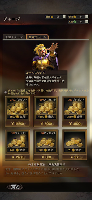 三国志真戦の課金