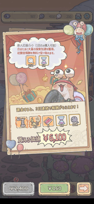 最強でんでんの課金