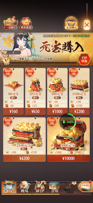 放置少女の課金