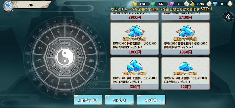 ドット覇道の課金