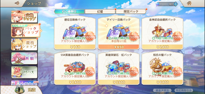 オリエントアルカディアの課金