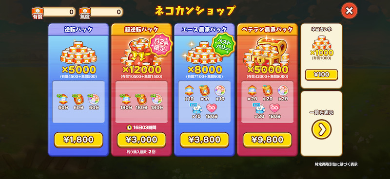 にゃんこ村の課金