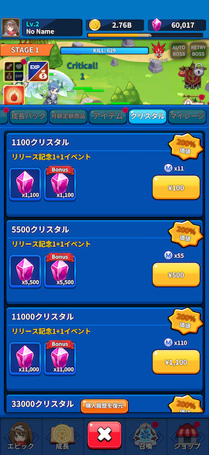 自分だけの騎士団育成の課金