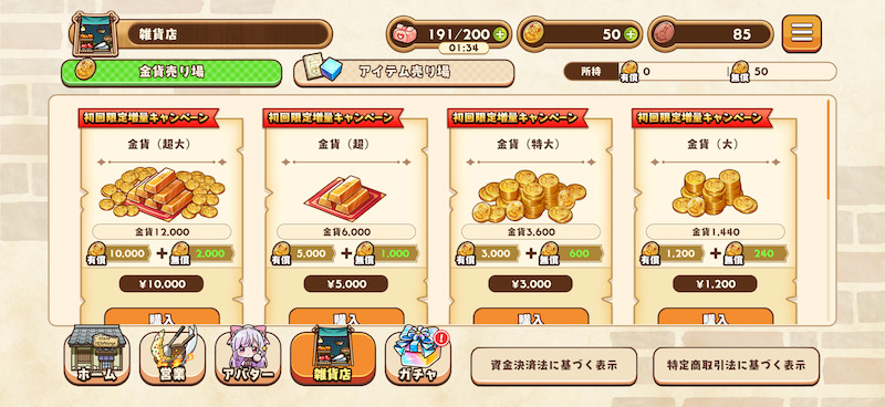 追放者食堂へようこその課金