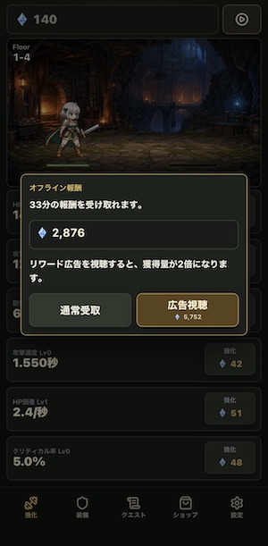 エターナルダンジョンのオフライン収益