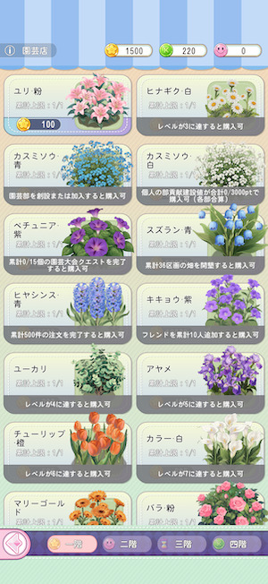 サンシャイン牧場2の園芸