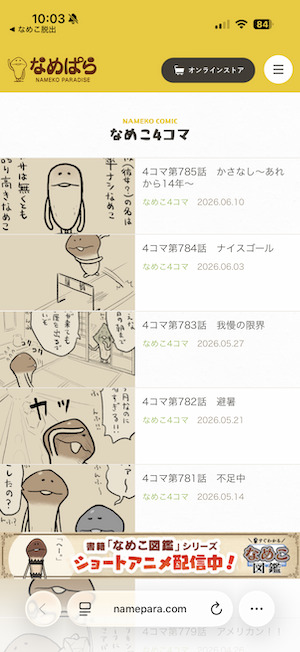 なめこの脱出ゲームの４コマ
