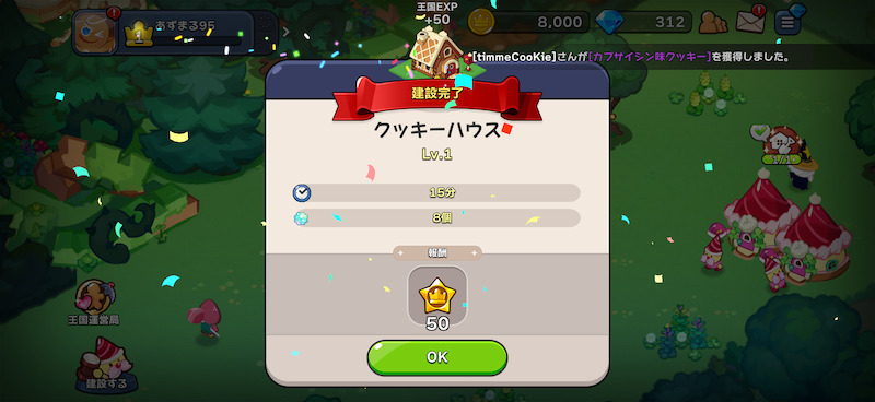 クッキーランキングダムのミッション