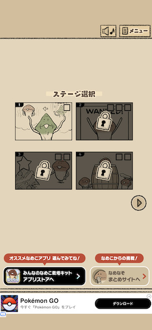 なめこの脱出ゲームのストーリー
