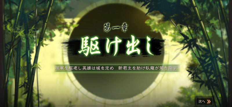 三国志真戦のストーリー