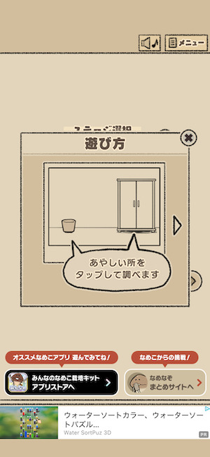 なめこの脱出ゲームの謎解き