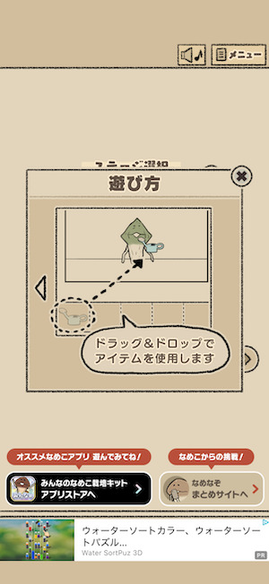 なめこの脱出ゲームのプレイ画像