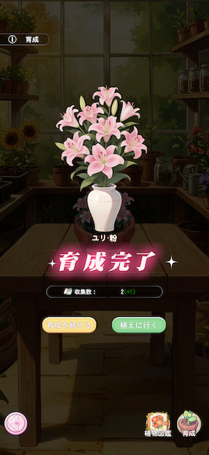 サンシャイン牧場2の育成