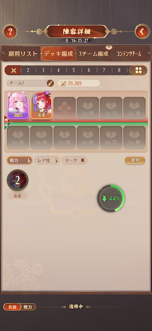 放置少女の編成