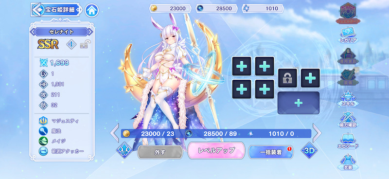 宝石姫 Reincarnationの育成