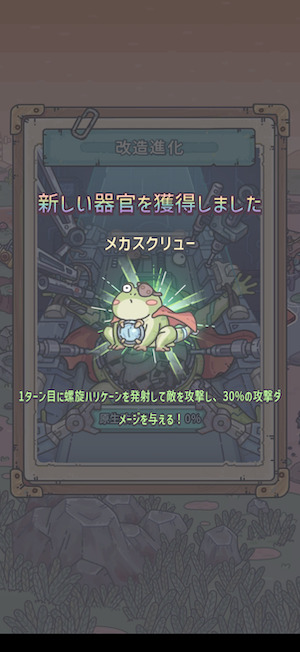 最強でんでんの新器官