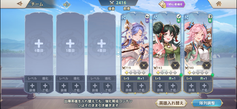 オリエントアルカディアの編成