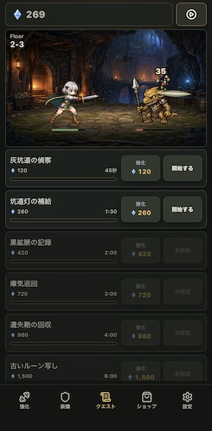 エターナルダンジョンのクエスト