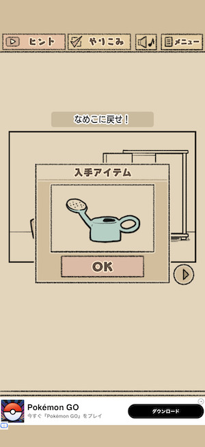 なめこの脱出ゲームのアイテム