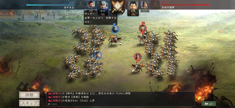 三国志真戦のバトル
