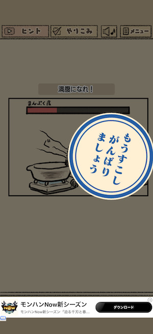 なめこの脱出ゲームのゲームオーバー