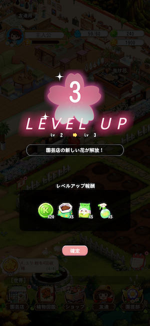 サンシャイン牧場2のレベルアップ