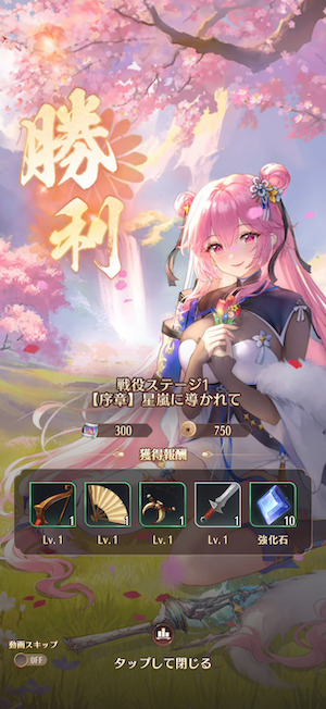放置少女の勝利