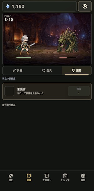 エターナルダンジョンの護符