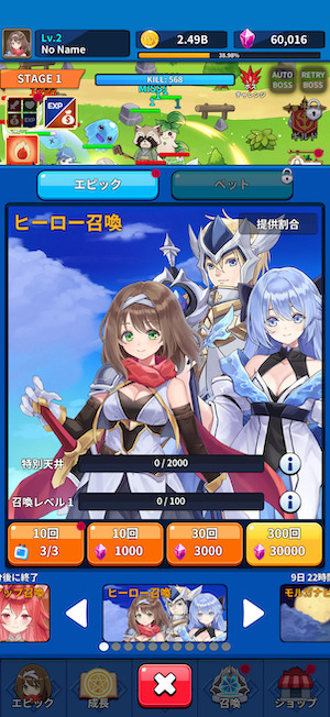 自分だけの騎士団育成のガチャ