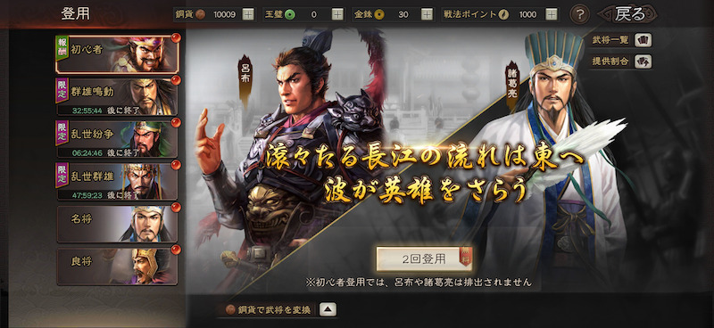 三国志真戦のガチャ