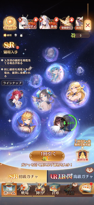 放置少女のガチャ