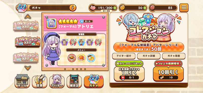 追放者食堂へようこそのガチャ