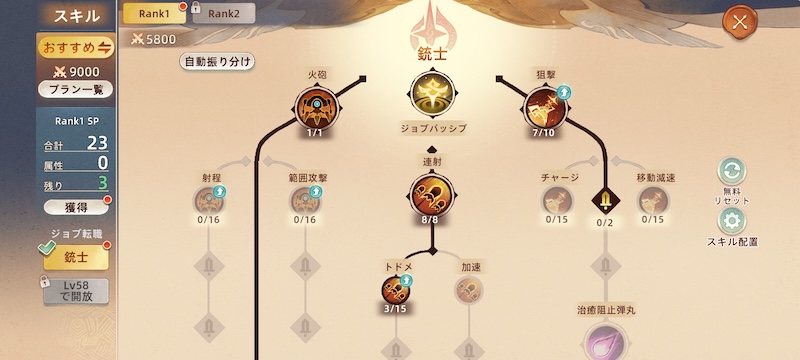 ツリネバのスキル