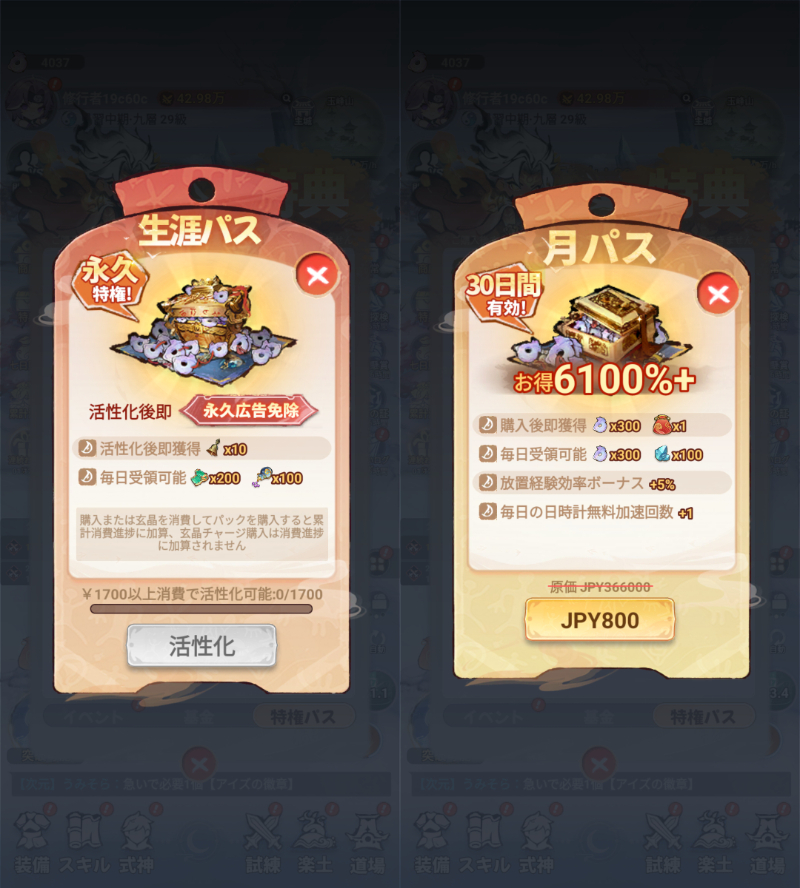 聖霊伝説の課金
