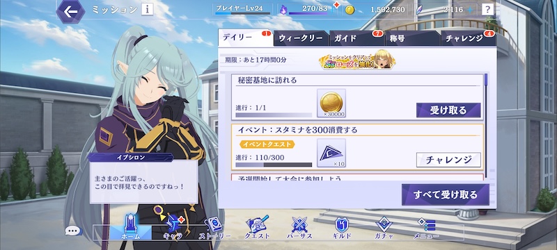 カゲマスのデイリーミッション