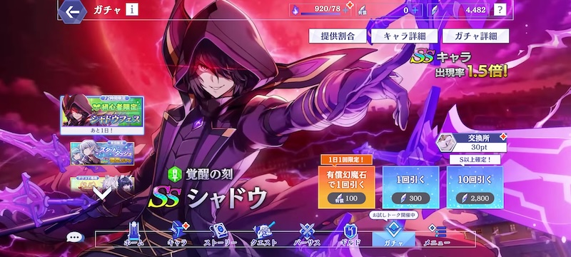 カゲマスのガチャ