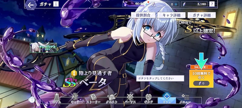カゲマスのチュートリアルガチャ