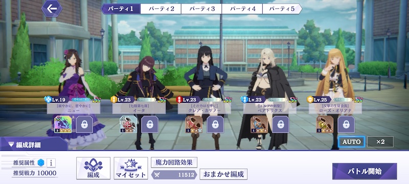 カゲマスのパーティ編成