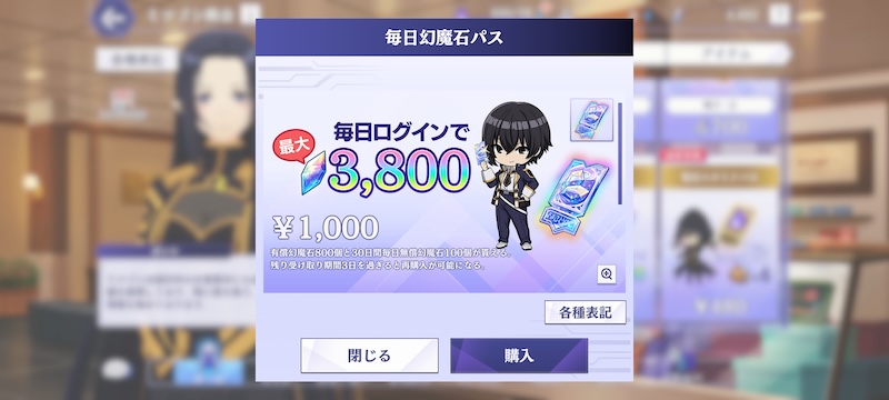カゲマスの月パス