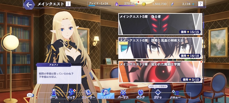カゲマスのメインクエスト