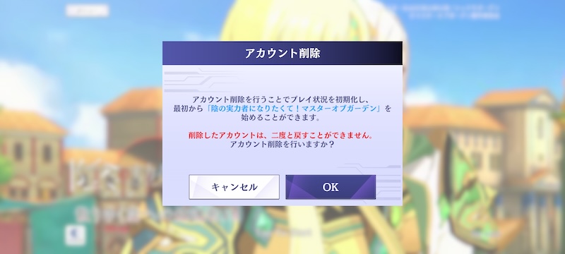 カゲマスの削除