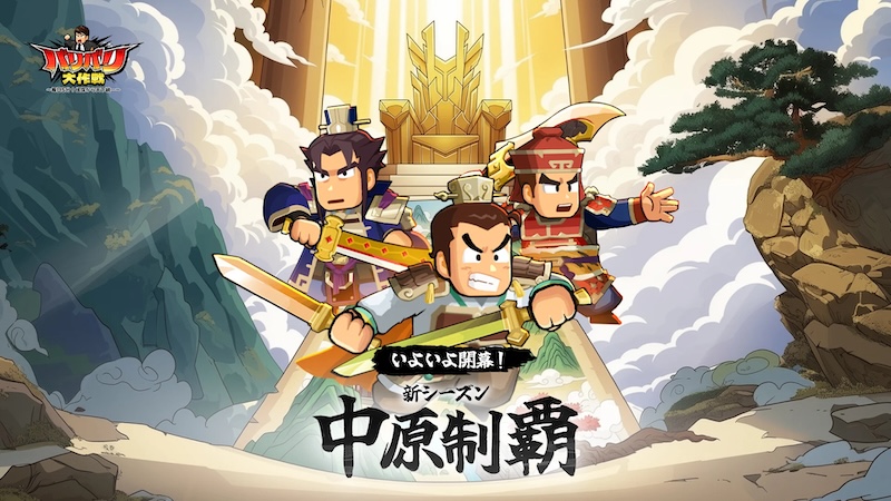バリバリ大作戦のアイキャッチ