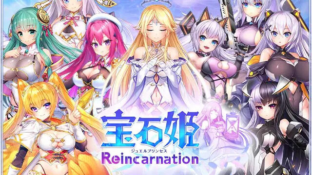 宝石姫 Reincarnationのアイキャッチ