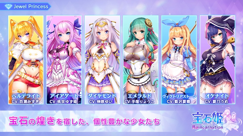 宝石姫 Reincarnationのキャラ