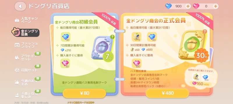 ハートピアスローライフの課金