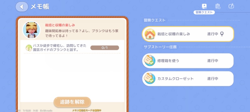 ハートピアスローライフのメインストーリー