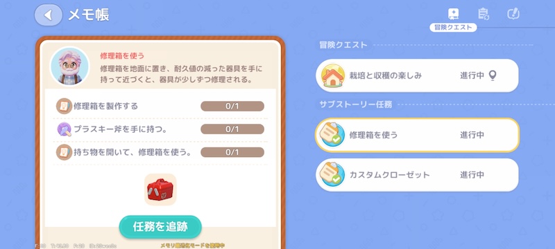 ハートピアスローライフのサブストーリー
